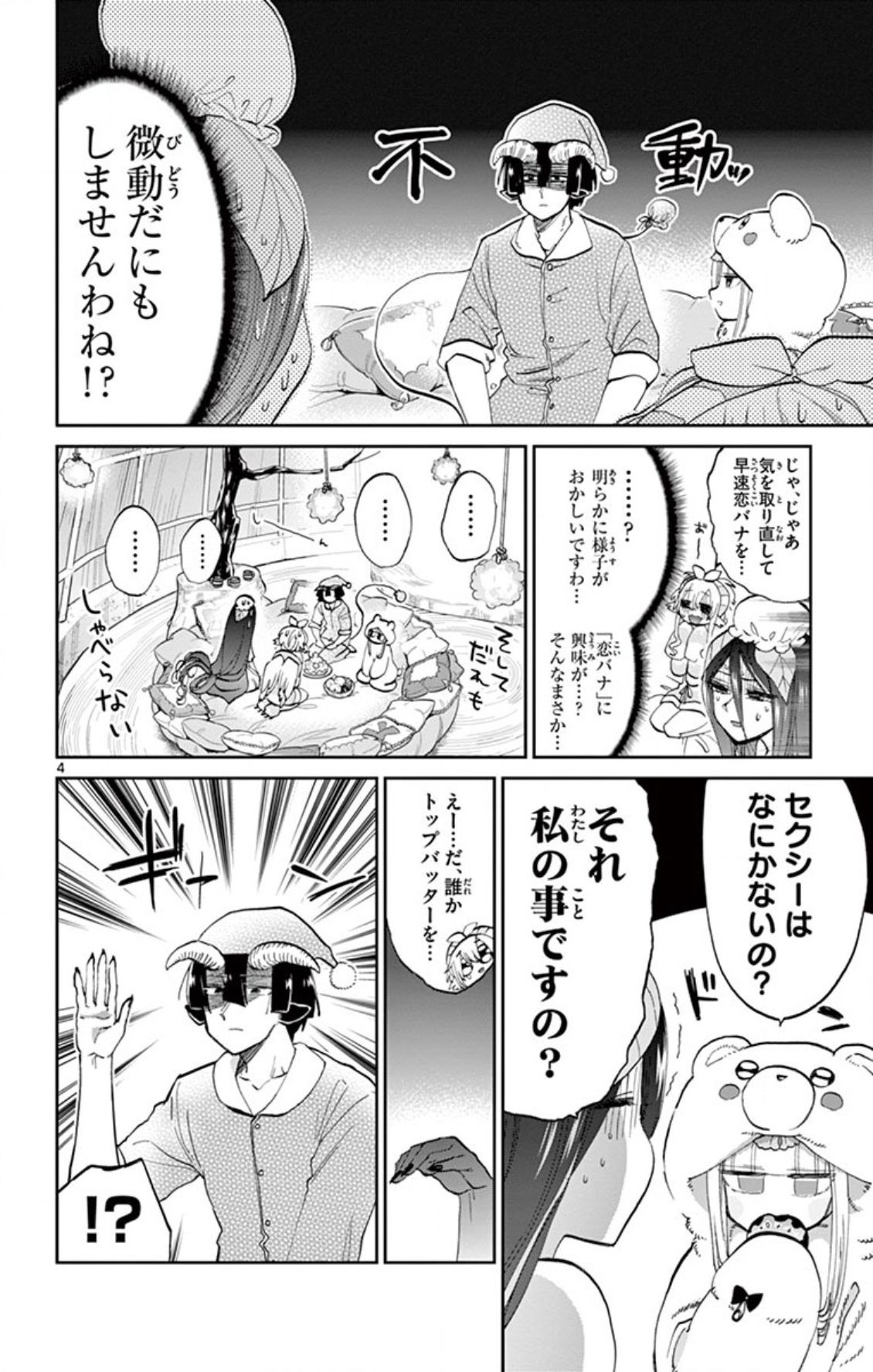 魔王城でおやすみ 第71話 - Page 4