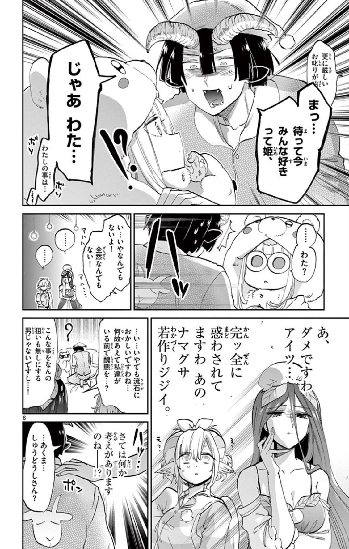 魔王城でおやすみ 第71話 - Page 6