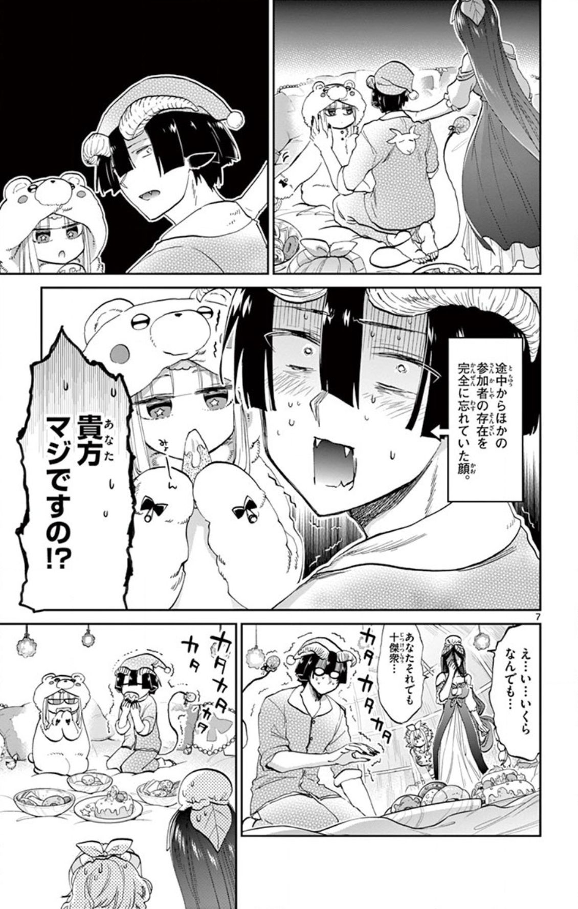 魔王城でおやすみ 第71話 - Page 7