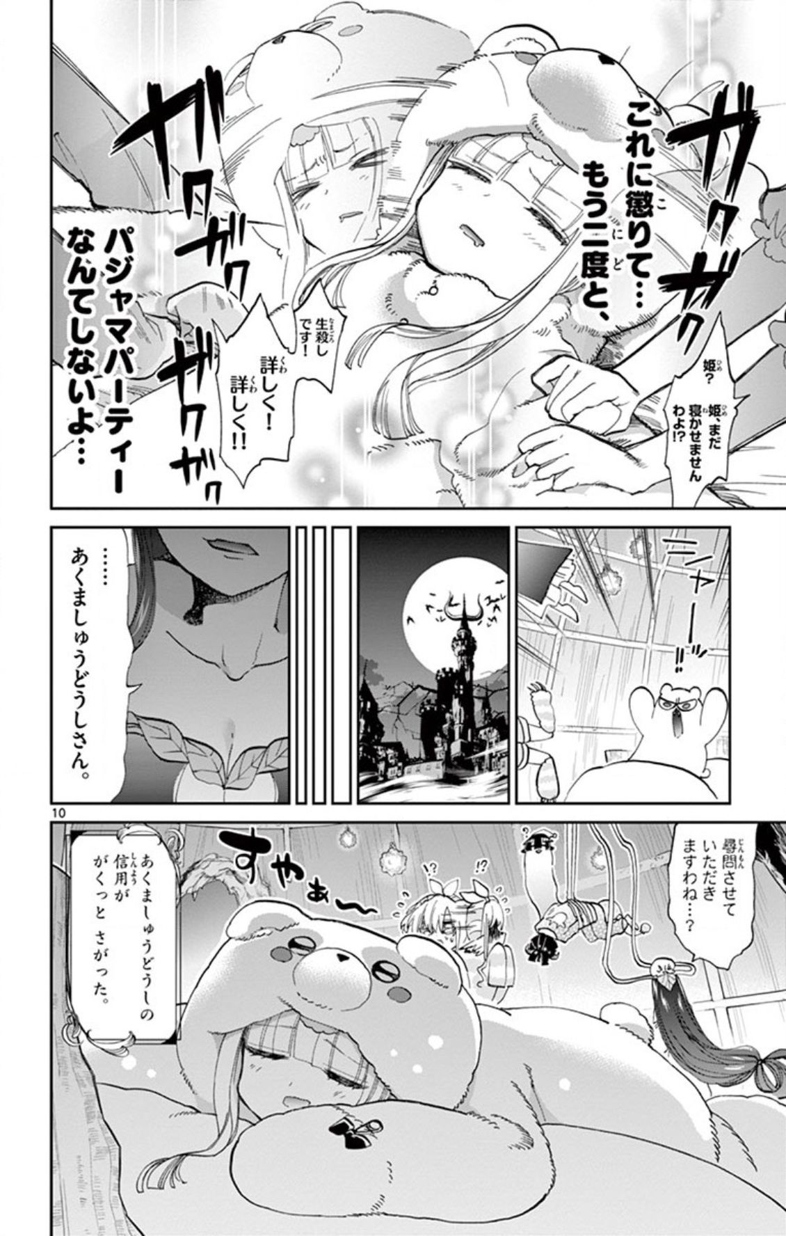 魔王城でおやすみ 第71話 - Page 10