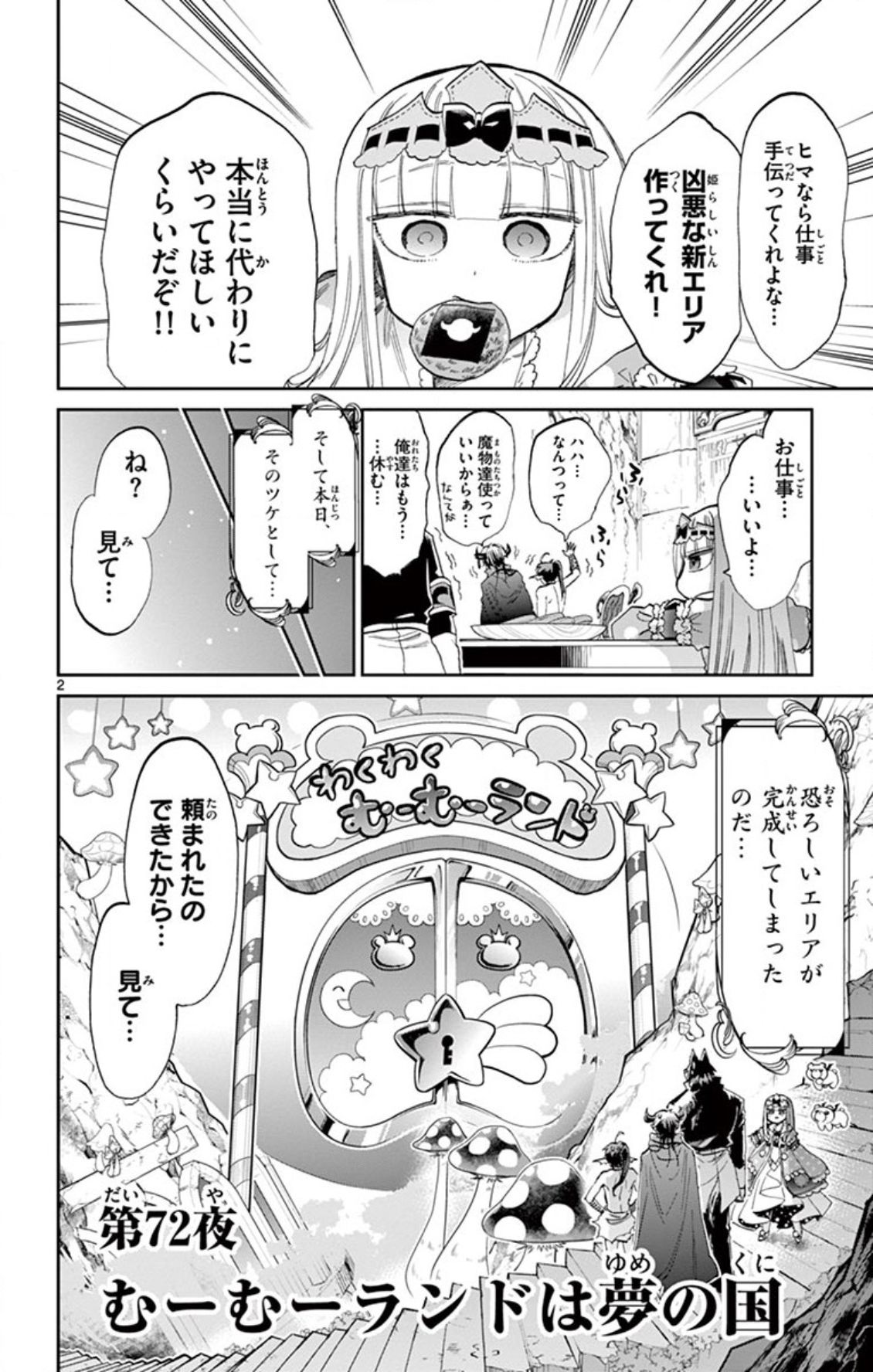 魔王城でおやすみ 第72話 - Page 2