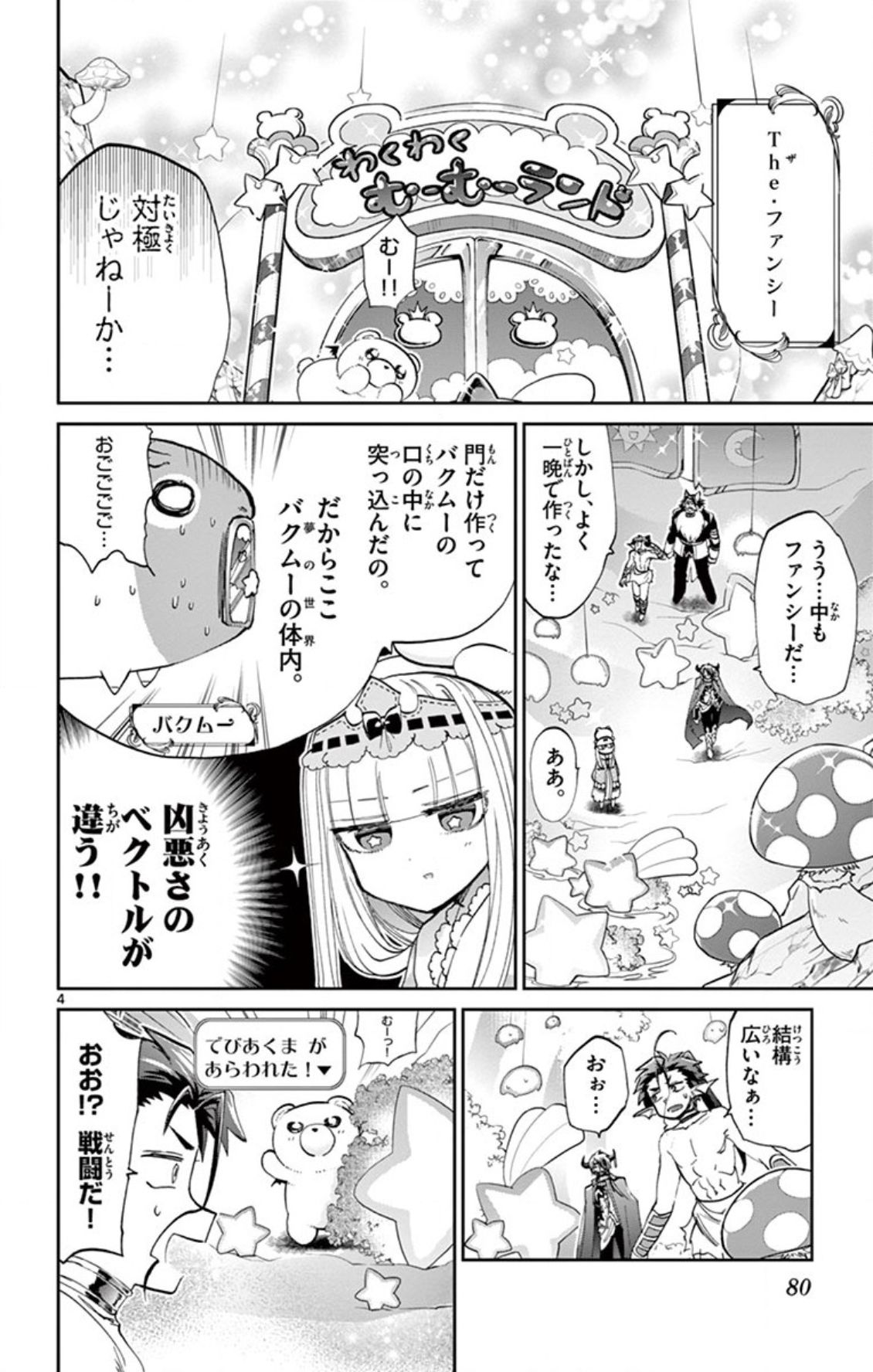 魔王城でおやすみ 第72話 - Page 4