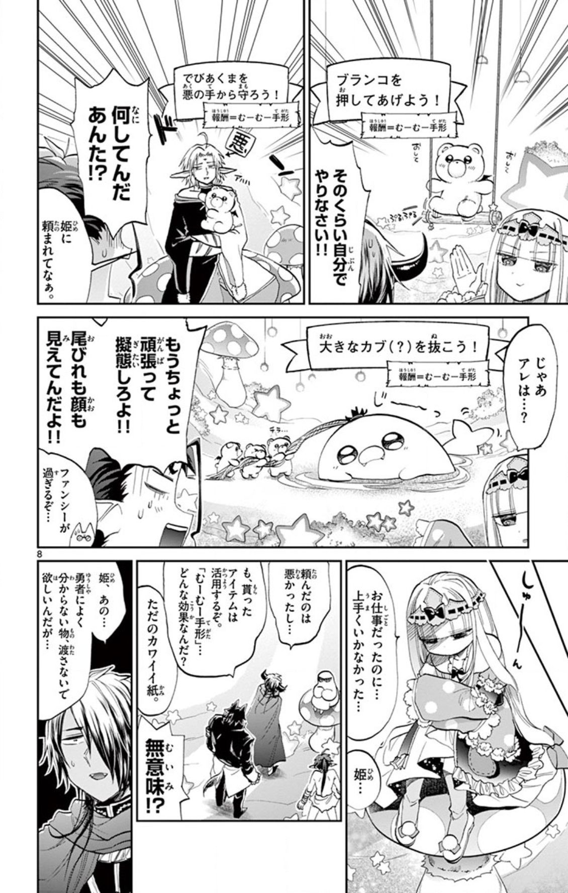 魔王城でおやすみ 第72話 - Page 8