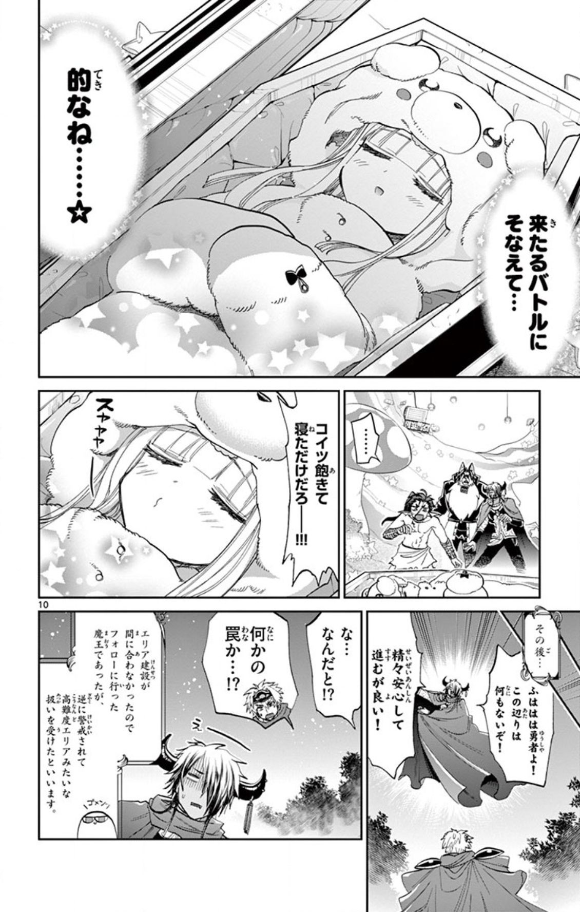 魔王城でおやすみ 第72話 - Page 10