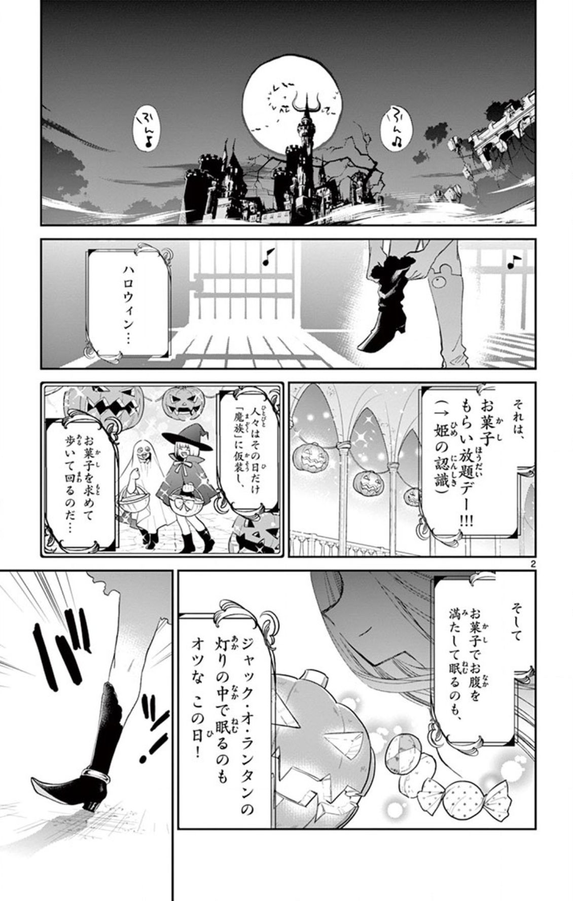 魔王城でおやすみ 第73話 - Page 2