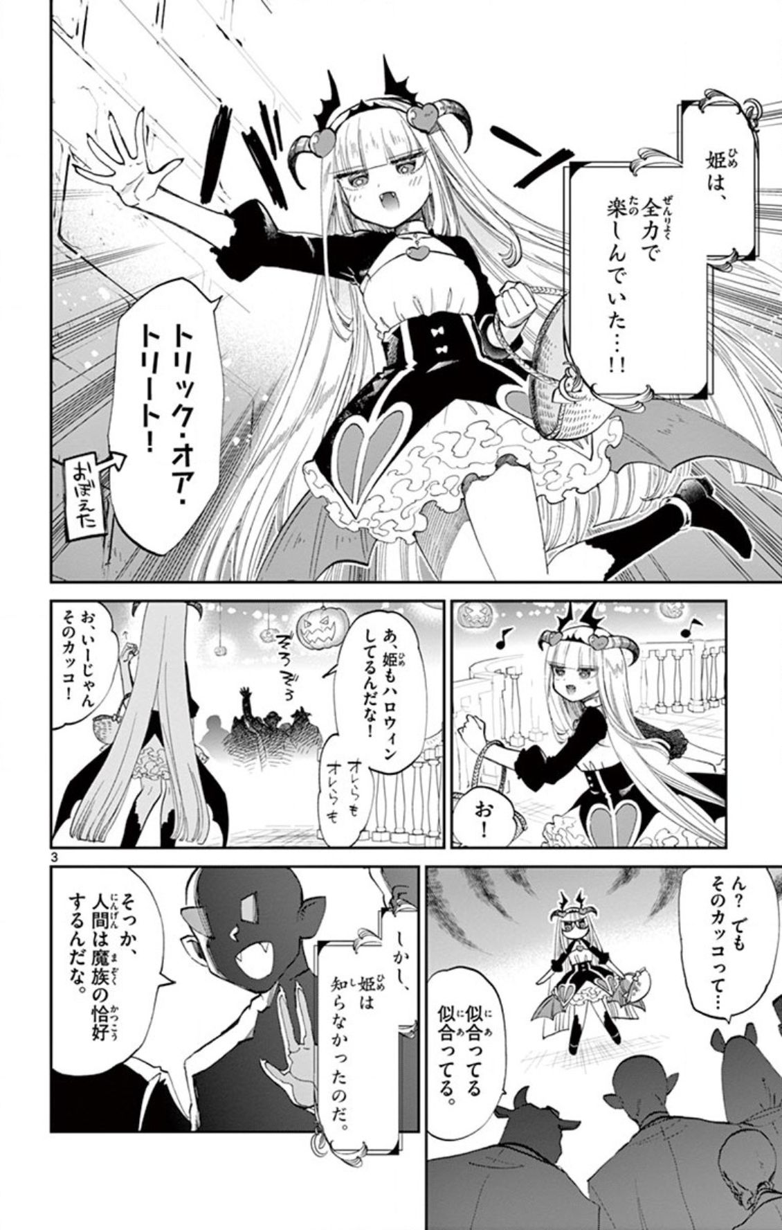 魔王城でおやすみ 第73話 - Page 3