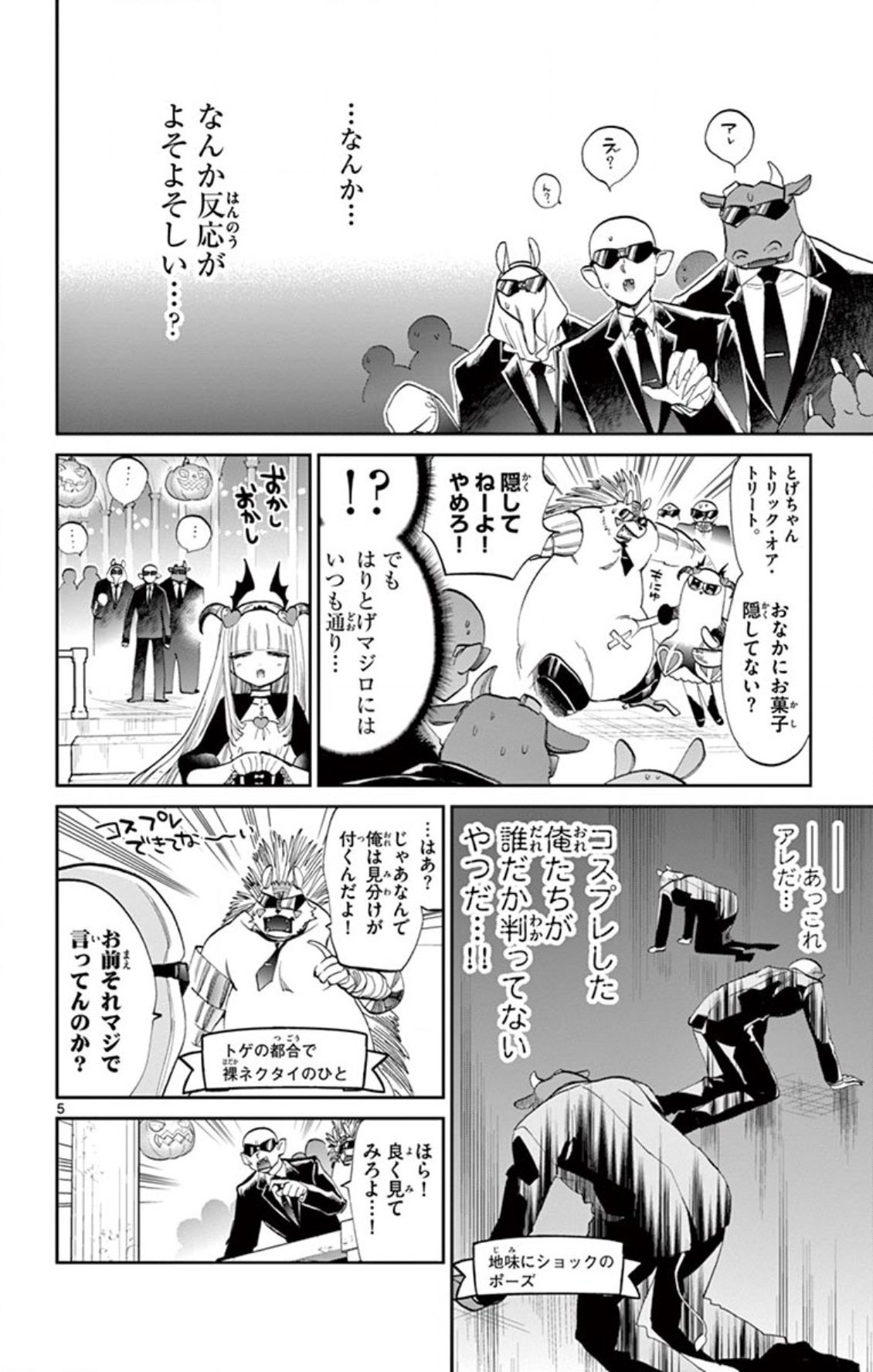 魔王城でおやすみ 第73話 - Page 6