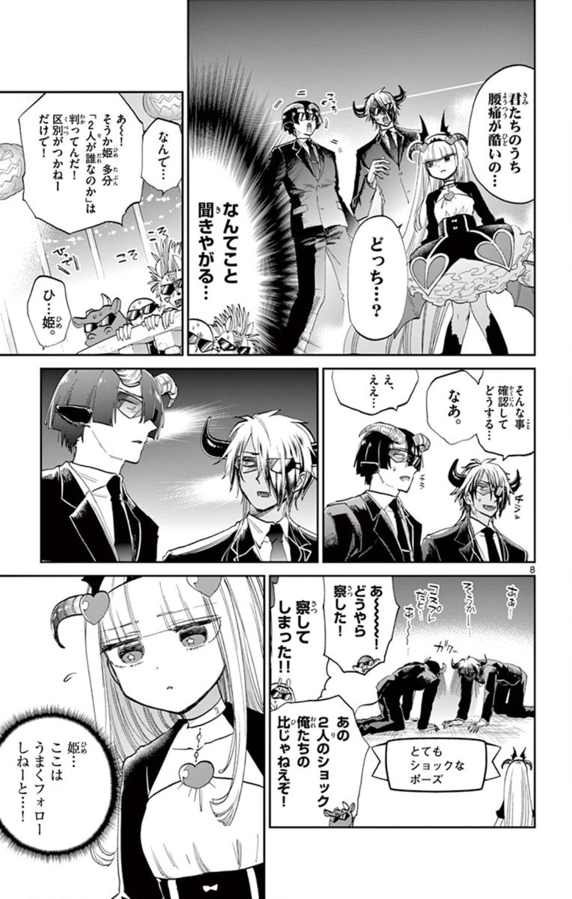 魔王城でおやすみ 第73話 - Page 9