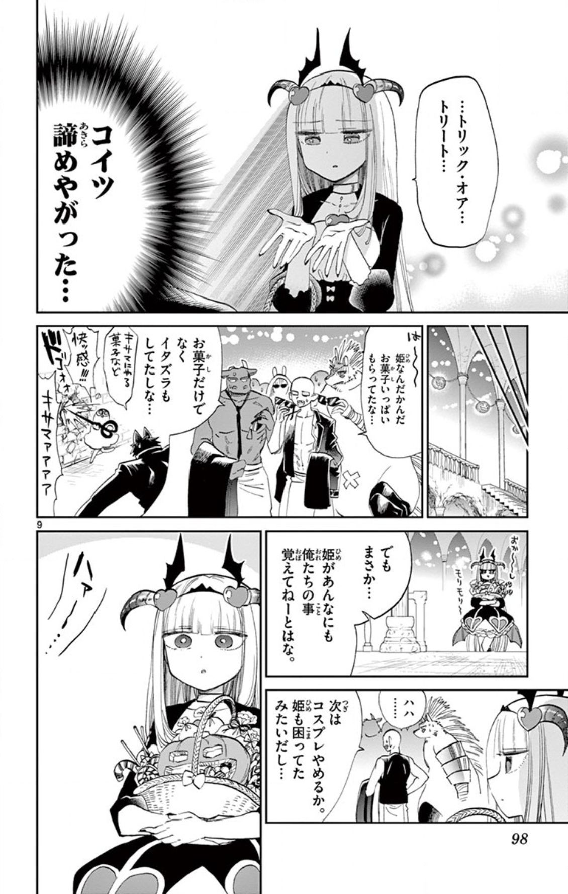 魔王城でおやすみ 第73話 - Page 10