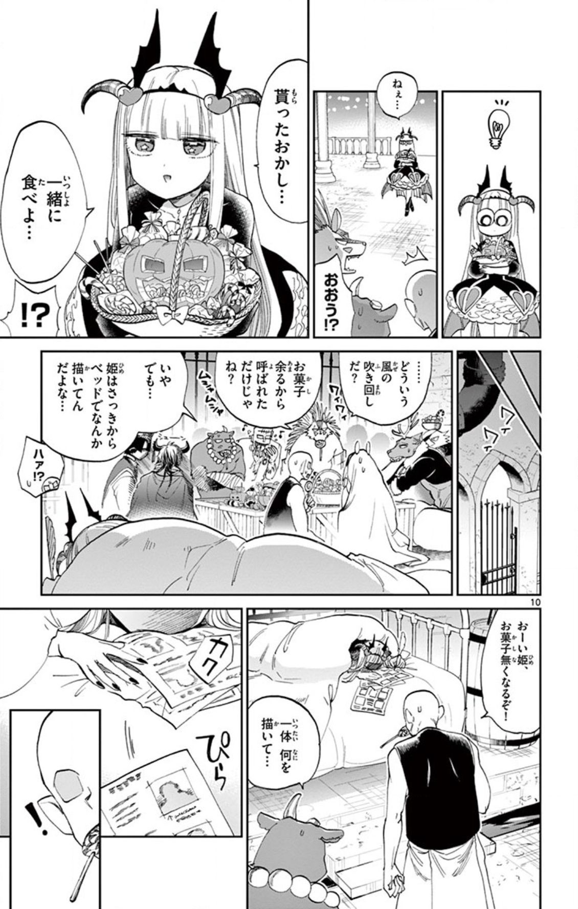 魔王城でおやすみ 第73話 - Page 11