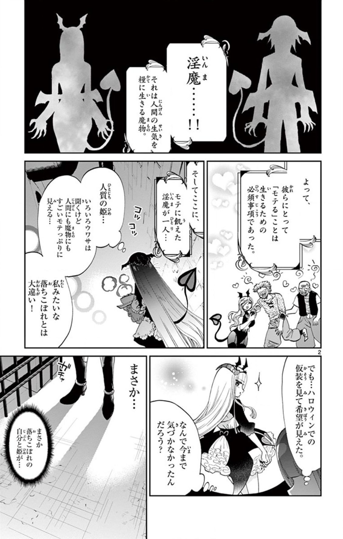 魔王城でおやすみ 第74話 - Page 2