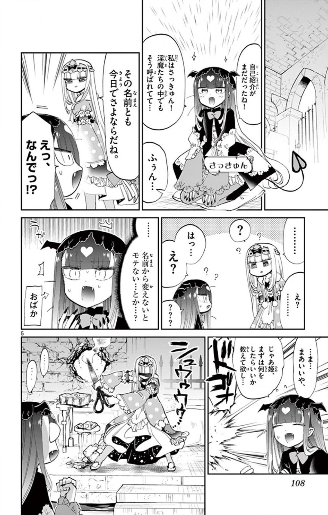 魔王城でおやすみ 第74話 - Page 5