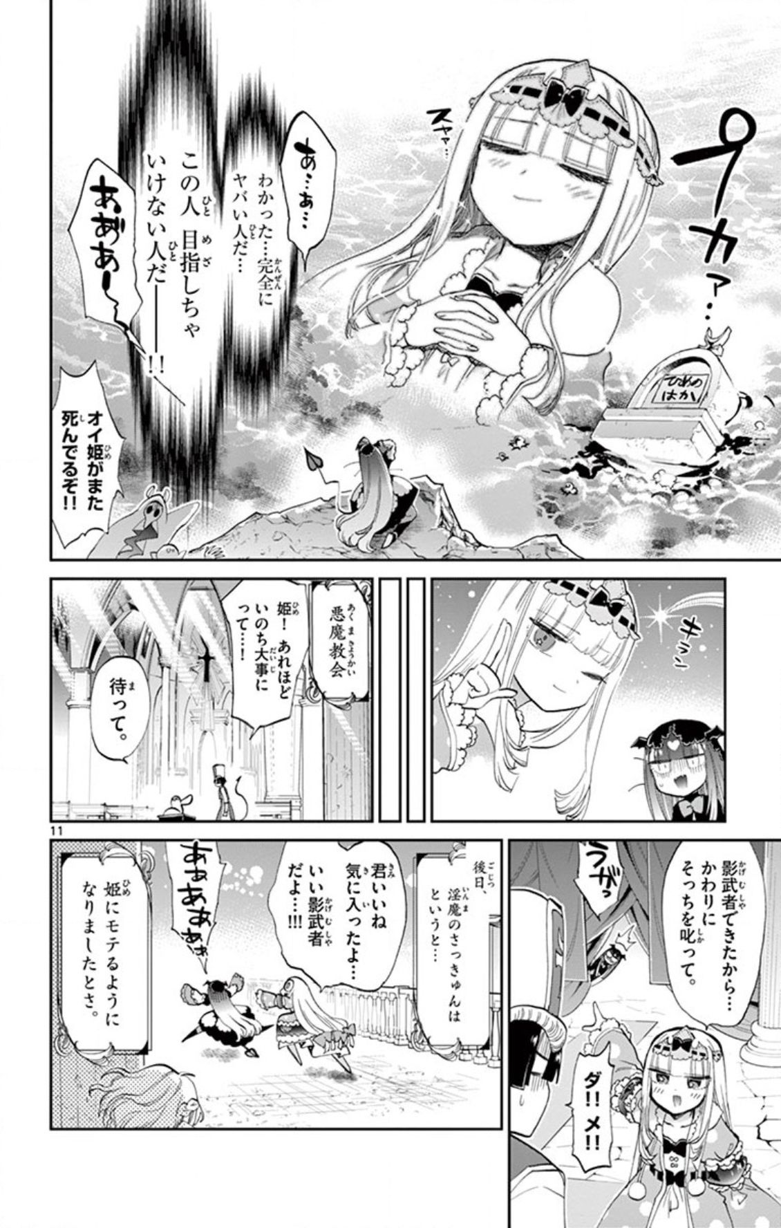 魔王城でおやすみ 第74話 - Page 11