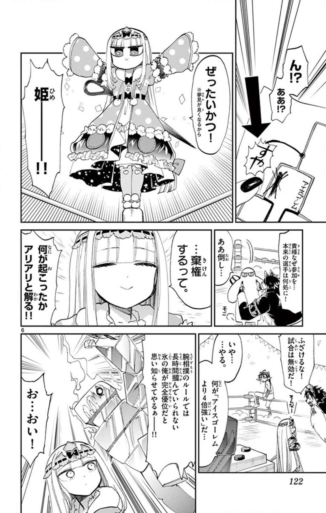 魔王城でおやすみ 第75話 - Page 6