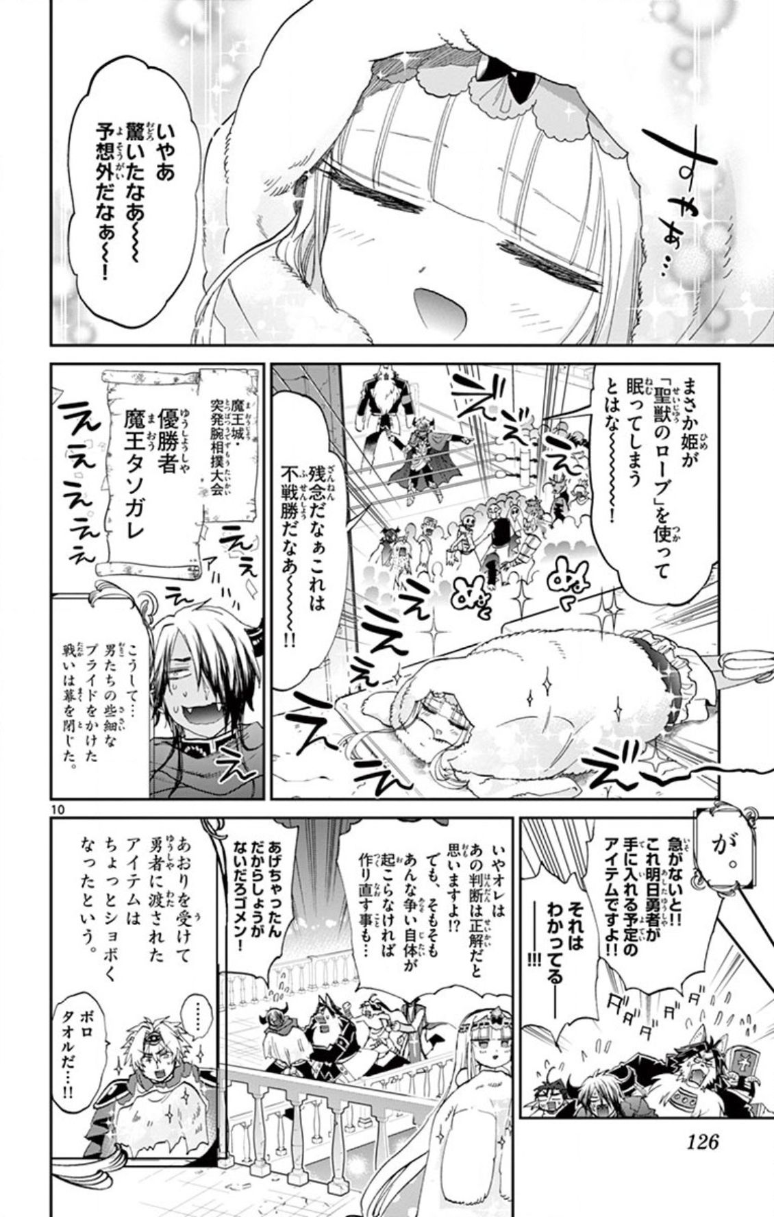 魔王城でおやすみ 第75話 - Page 10