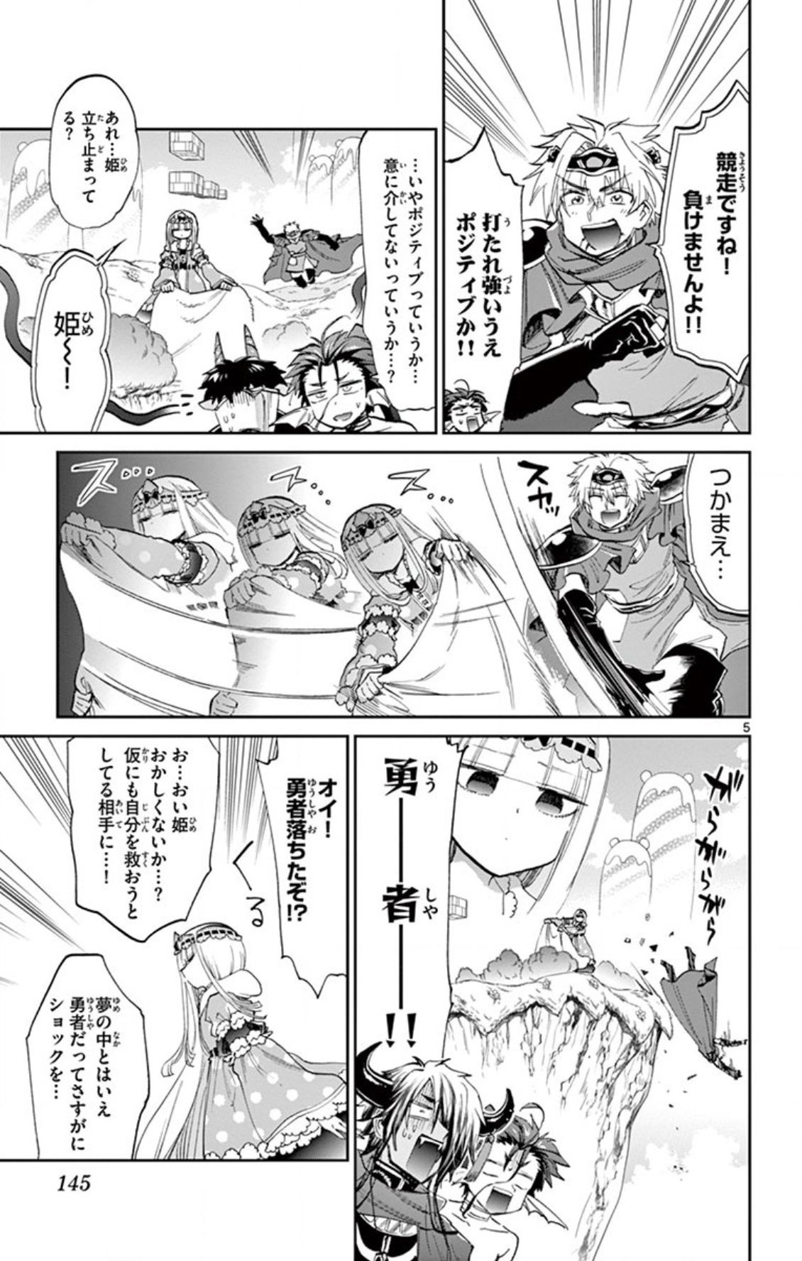 魔王城でおやすみ 第77話 - Page 5