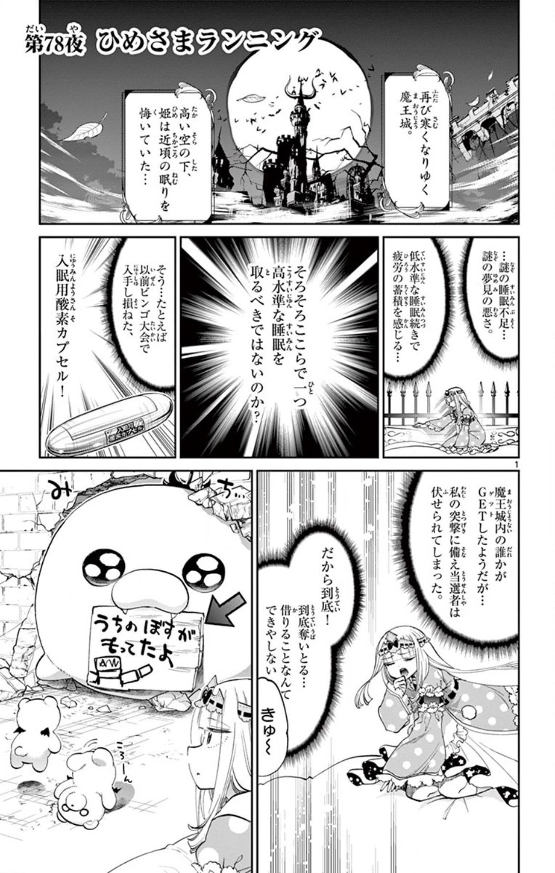 魔王城でおやすみ 第78話 - Page 2