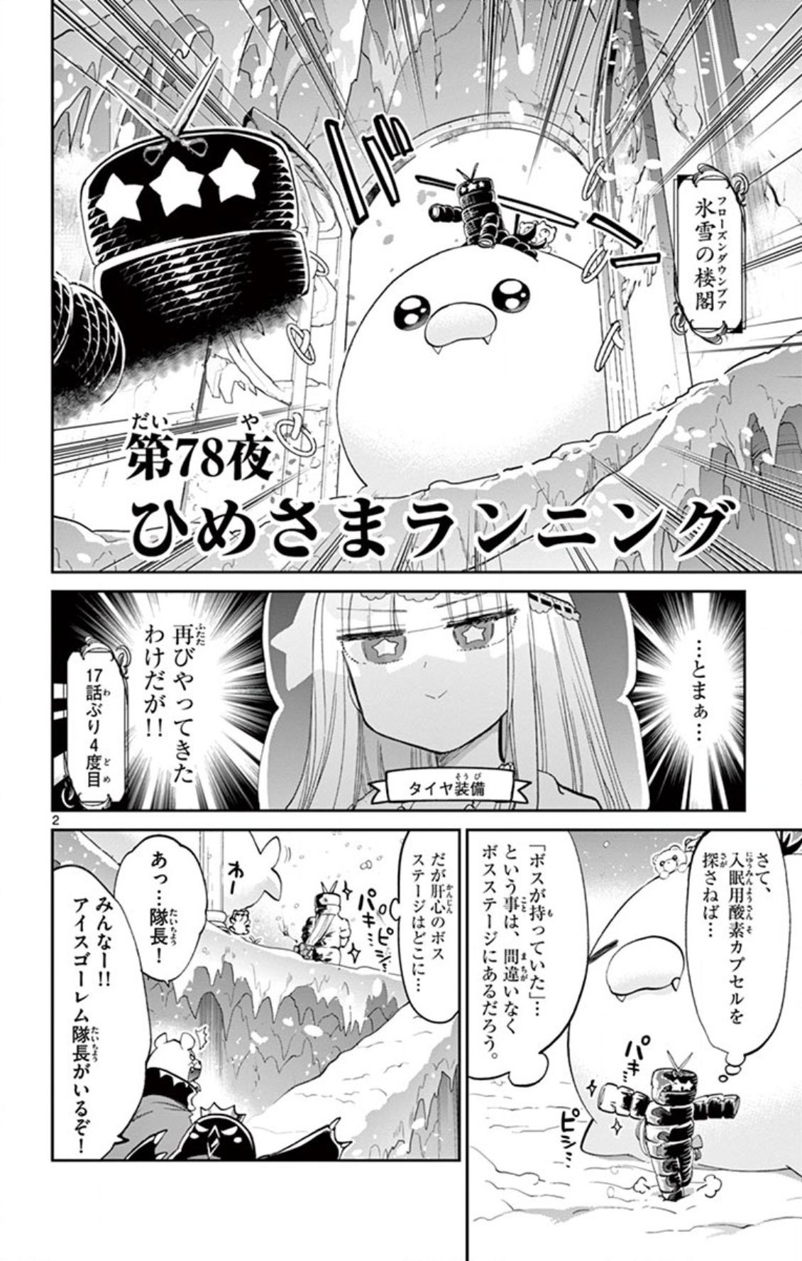 魔王城でおやすみ 第78話 - Page 3