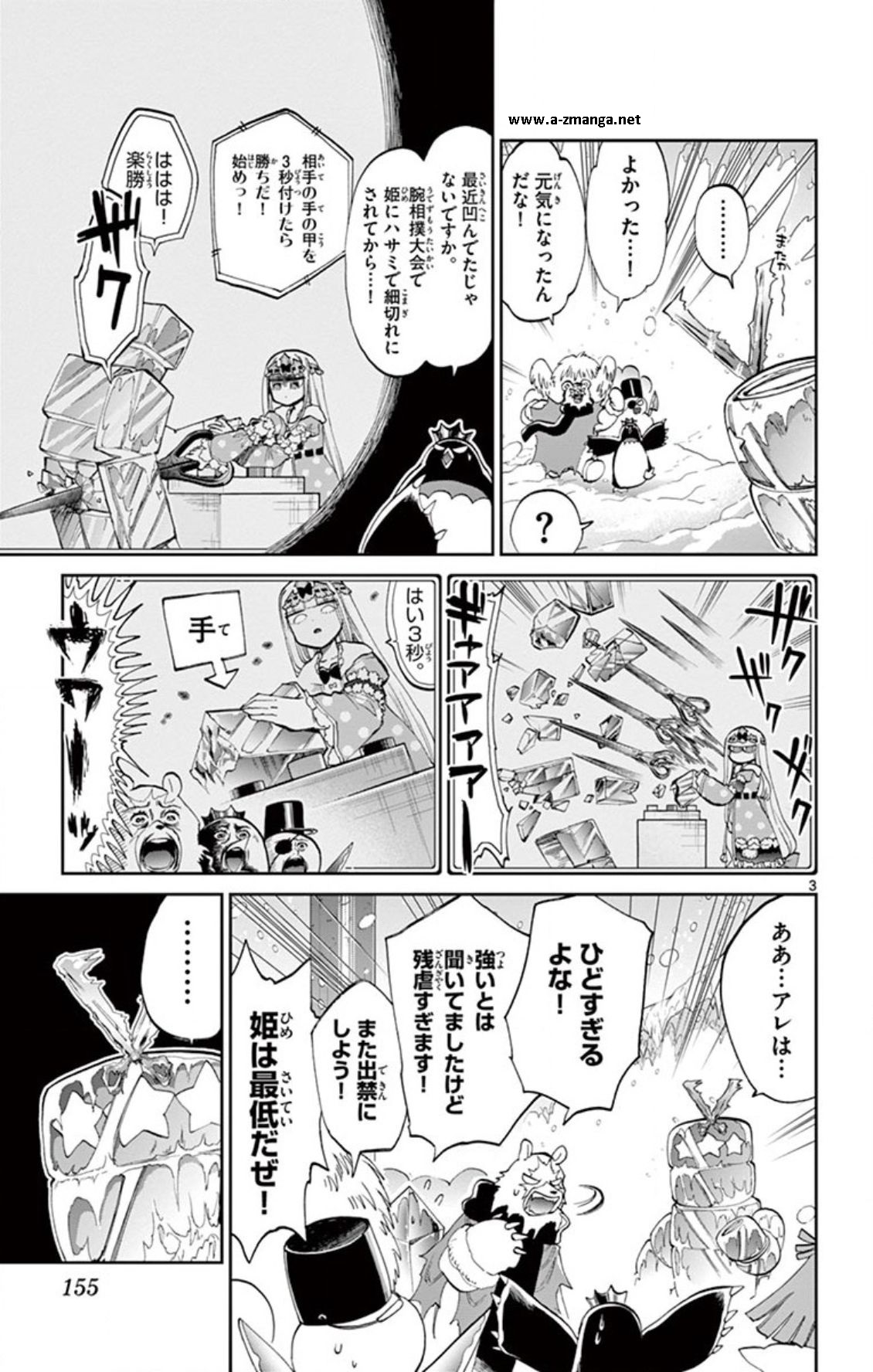 魔王城でおやすみ 第78話 - Page 3