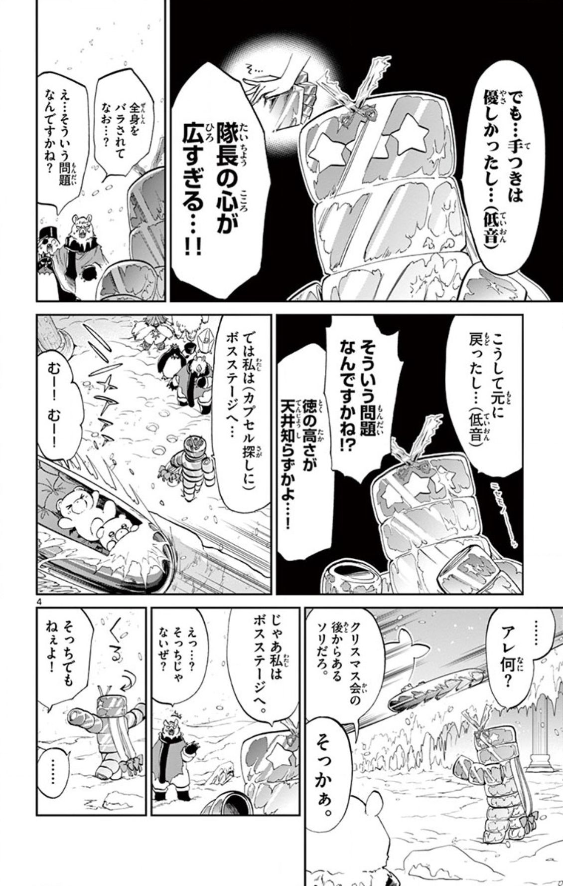 魔王城でおやすみ 第78話 - Page 4