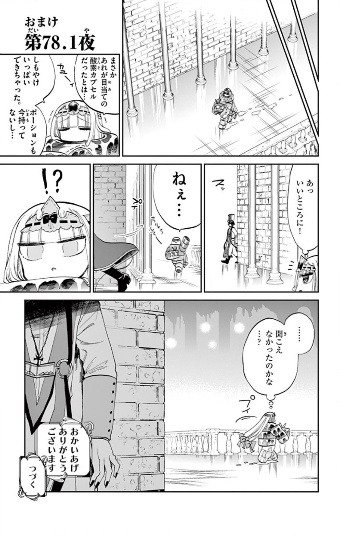 魔王城でおやすみ 第78話 - Page 11