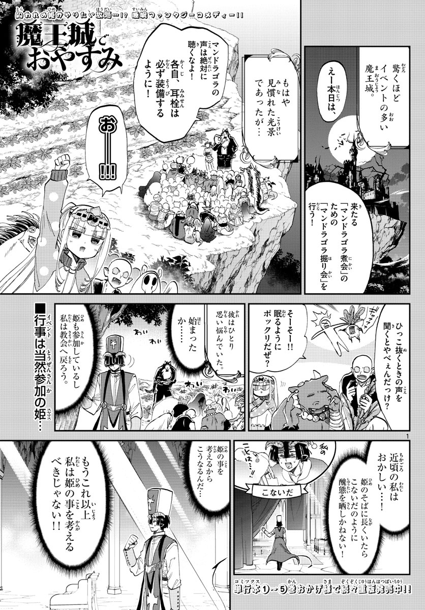 魔王城でおやすみ 第79話 - Page 2