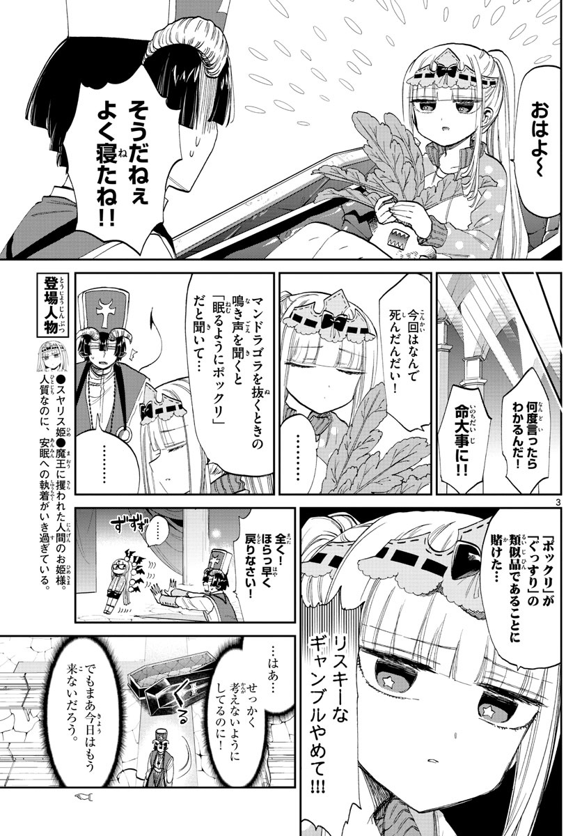 魔王城でおやすみ 第79話 - Page 4