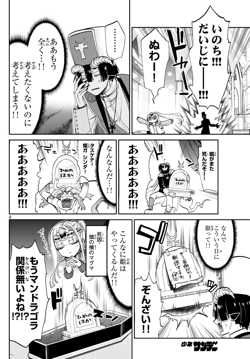 魔王城でおやすみ 第79話 - Page 7