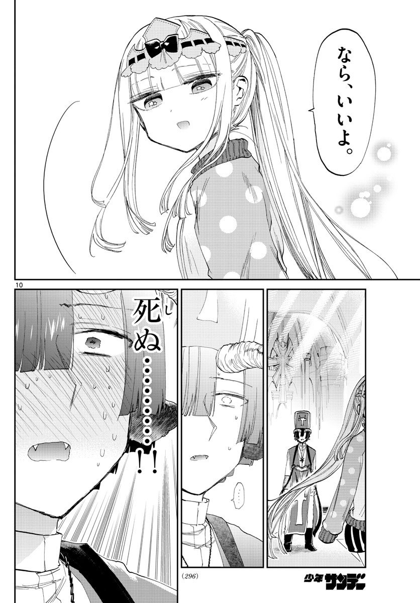 魔王城でおやすみ 第79話 - Page 11