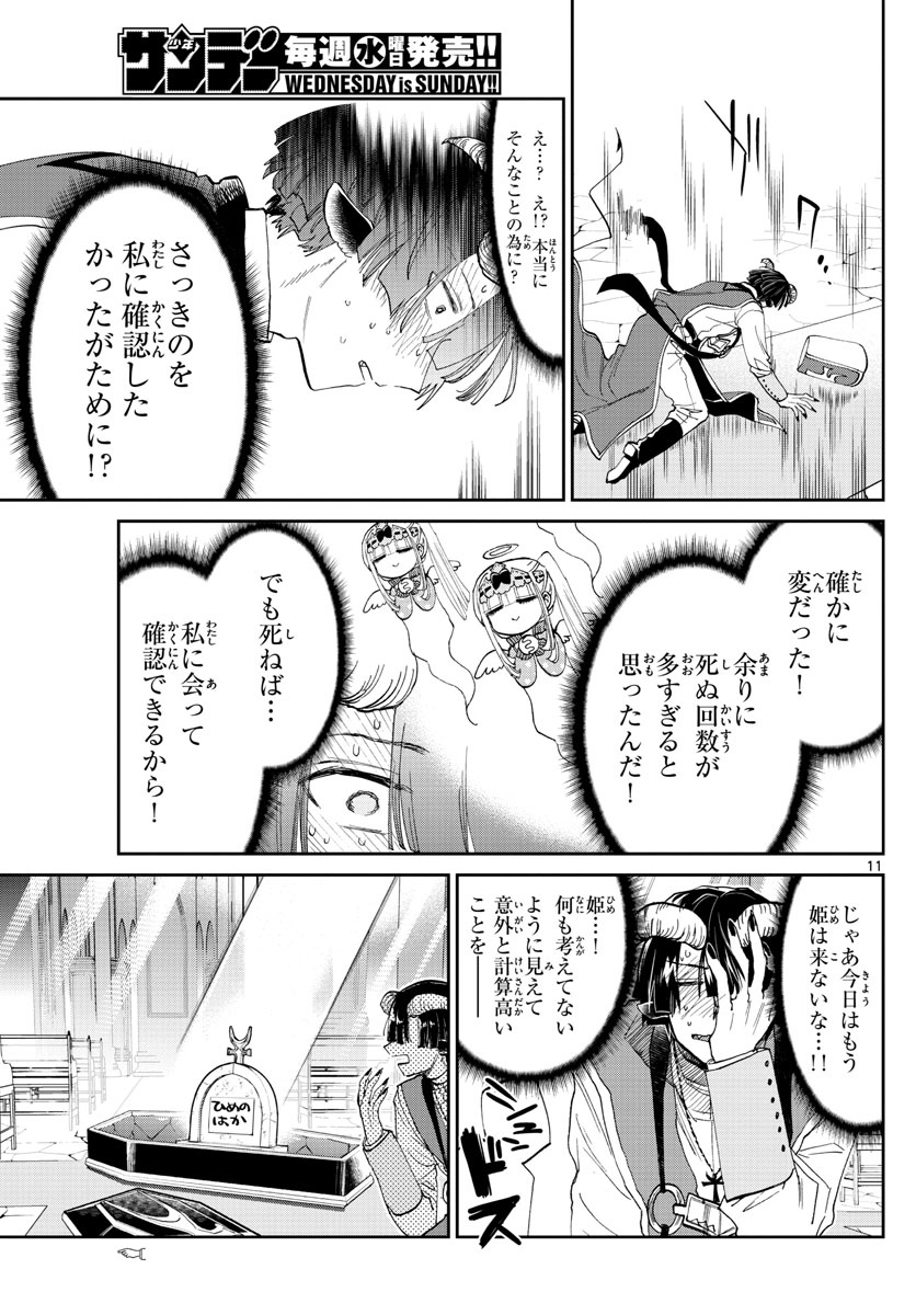 魔王城でおやすみ 第79話 - Page 12