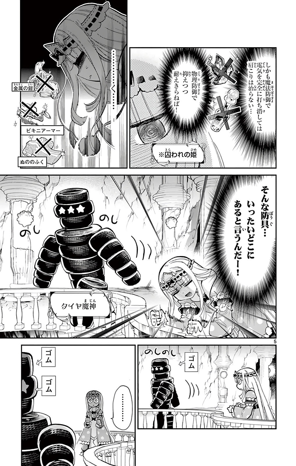 魔王城でおやすみ 第8話 - Page 5