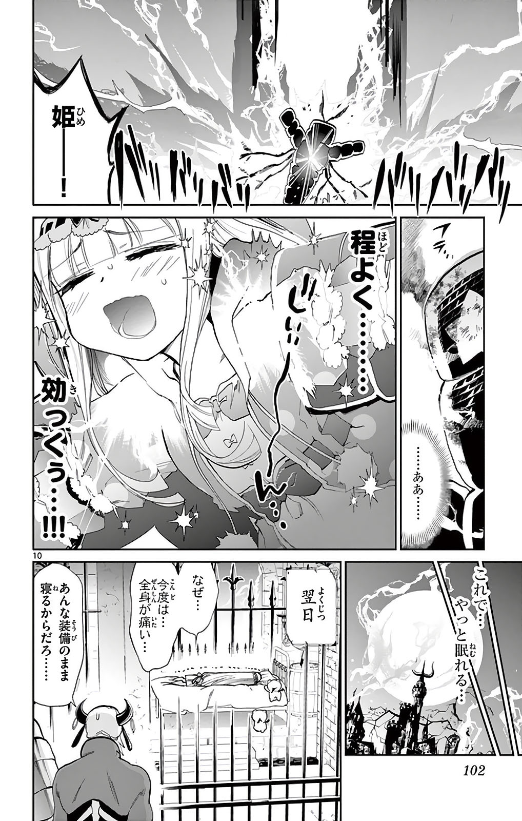 魔王城でおやすみ 第8話 - Page 10