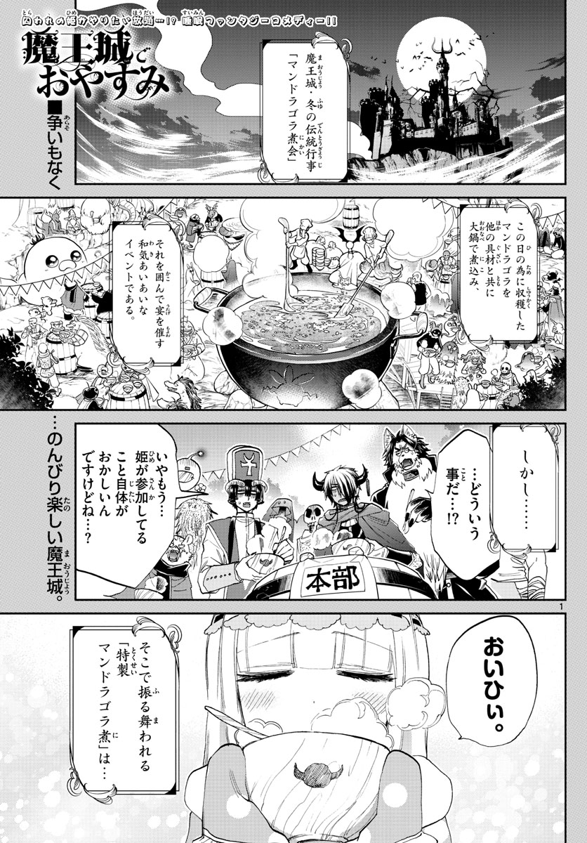 魔王城でおやすみ 第80話 - Page 2