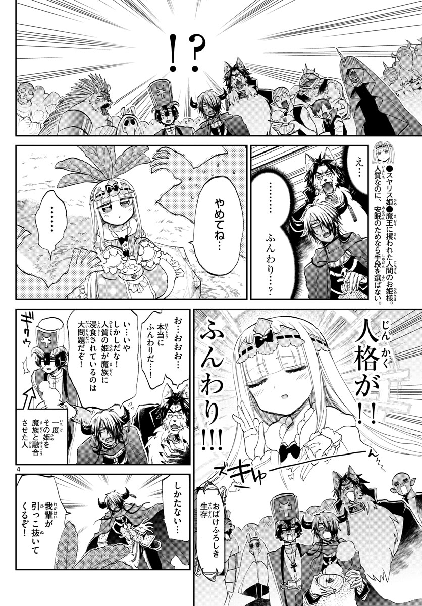 魔王城でおやすみ 第80話 - Page 4