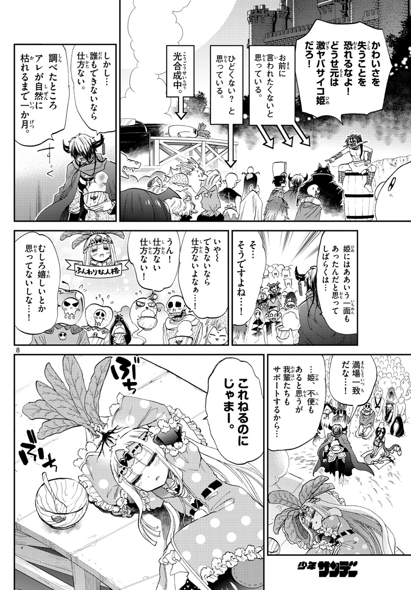 魔王城でおやすみ 第80話 - Page 9