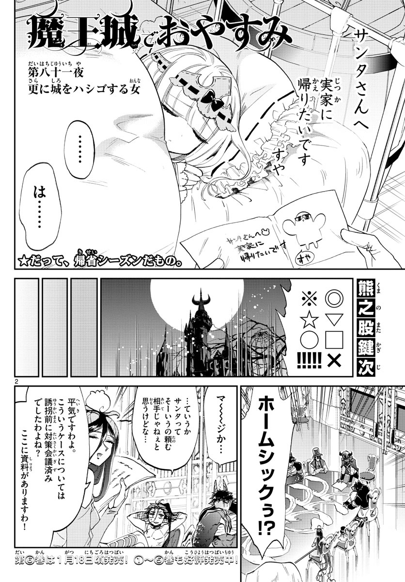 魔王城でおやすみ 第81話 - Page 3