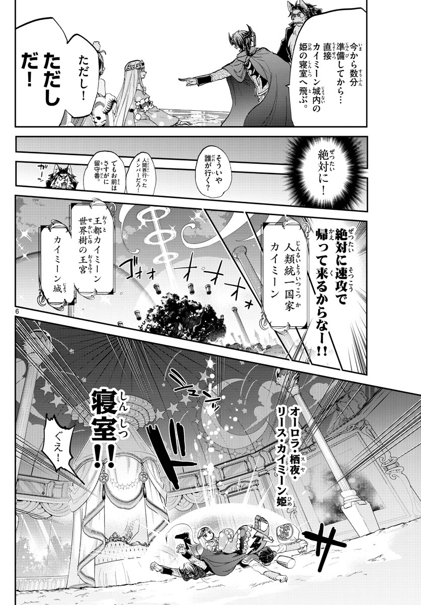 魔王城でおやすみ 第81話 - Page 7