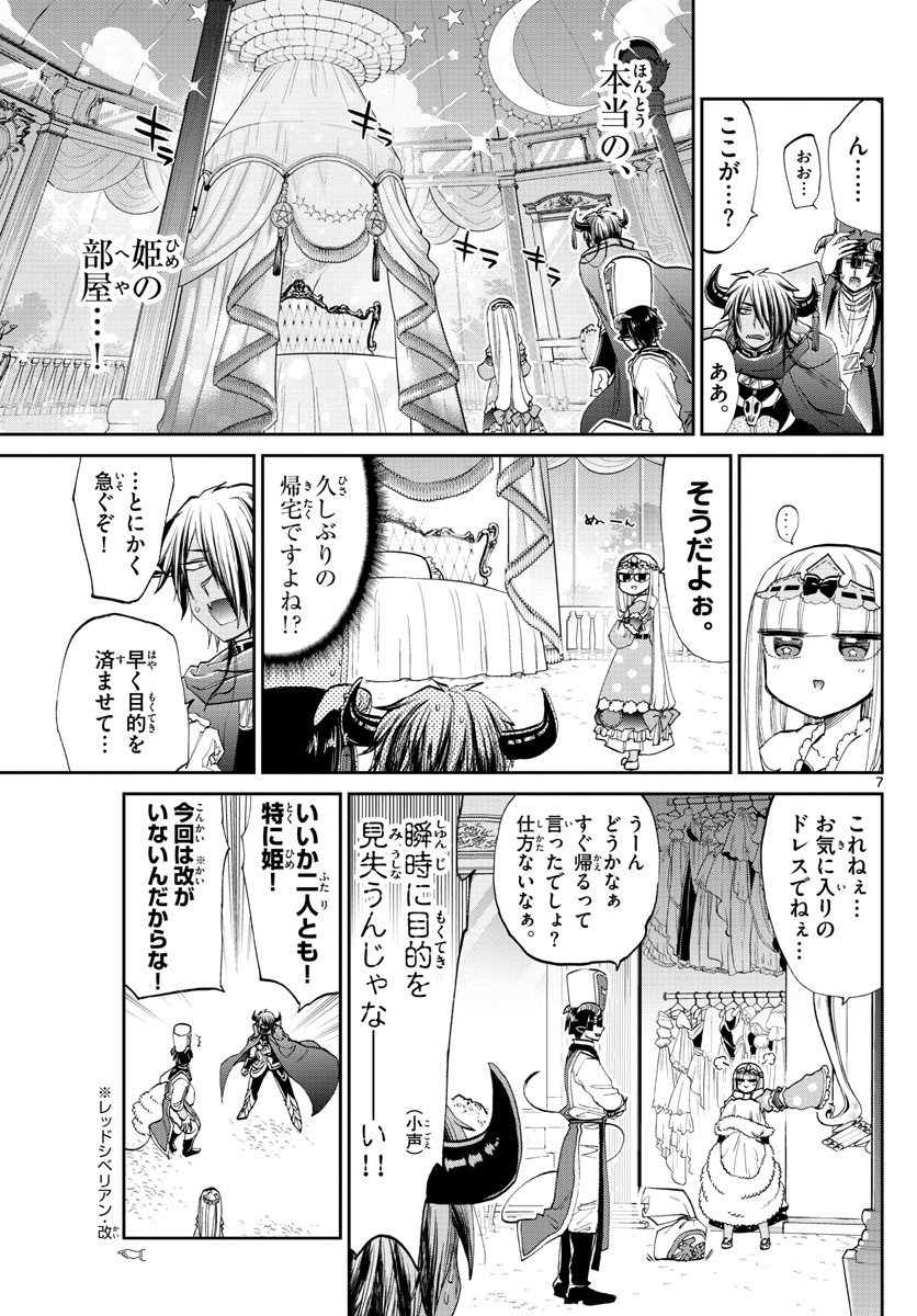 魔王城でおやすみ 第81話 - Page 8