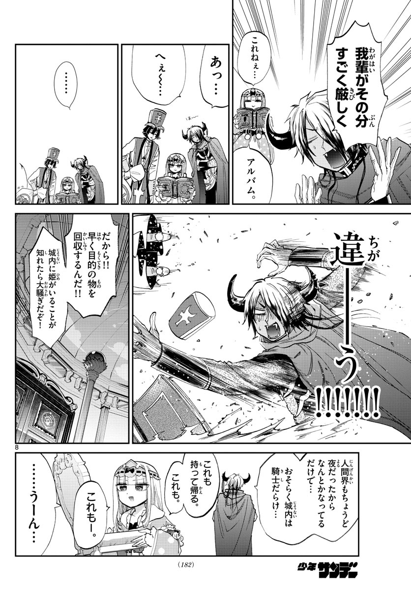 魔王城でおやすみ 第81話 - Page 8