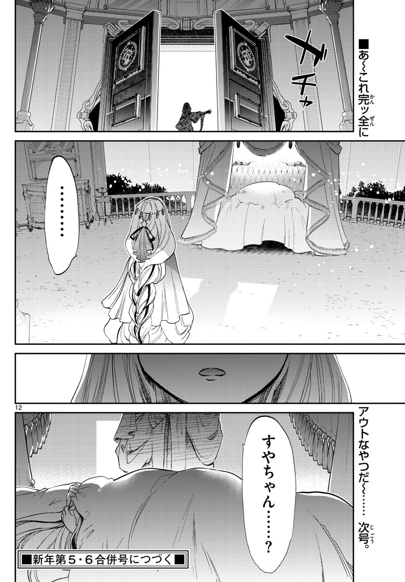 魔王城でおやすみ 第81話 - Page 12