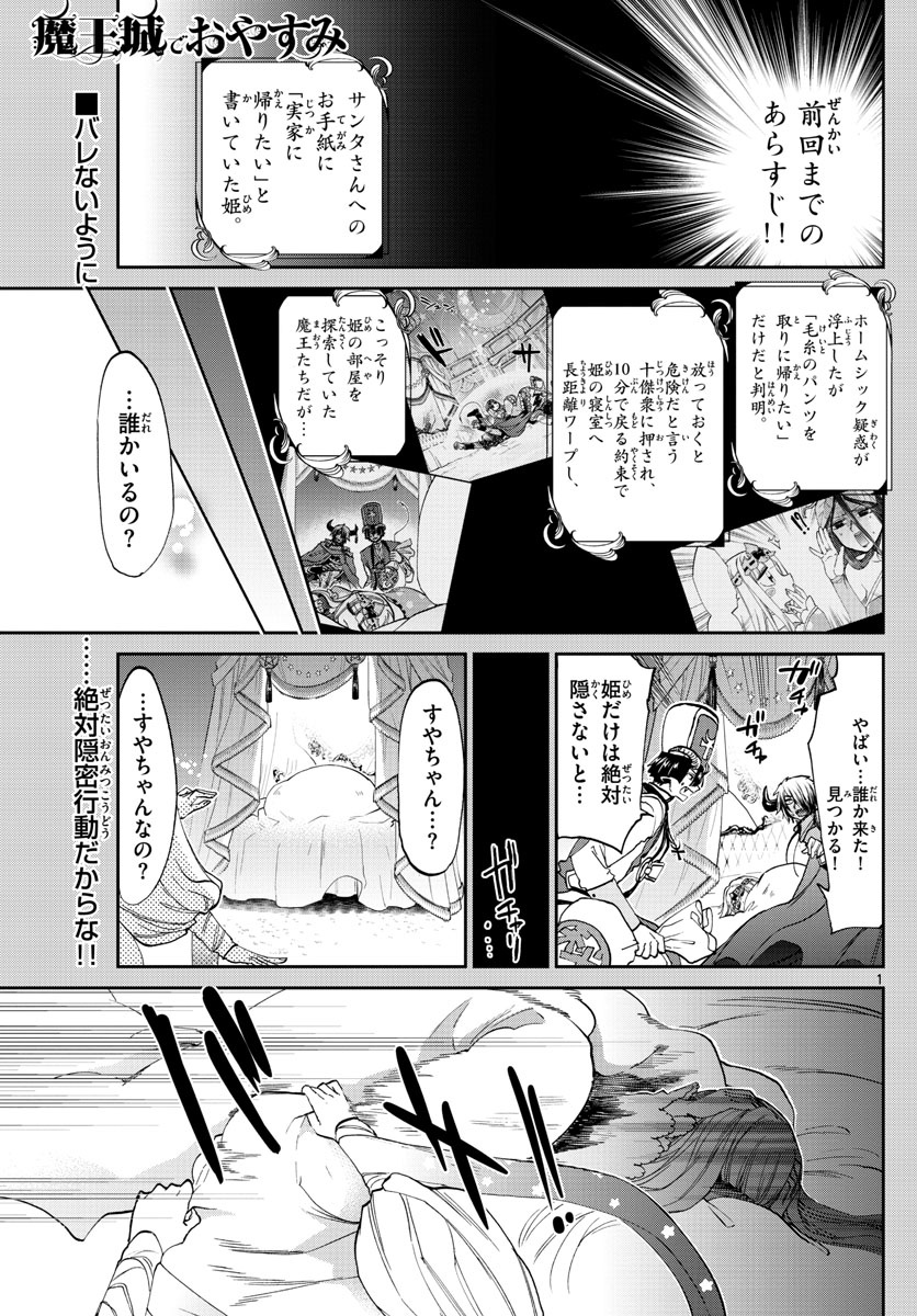 魔王城でおやすみ 第82話 - Page 2