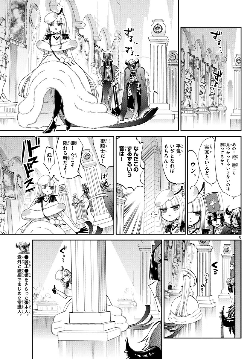 魔王城でおやすみ 第82話 - Page 6