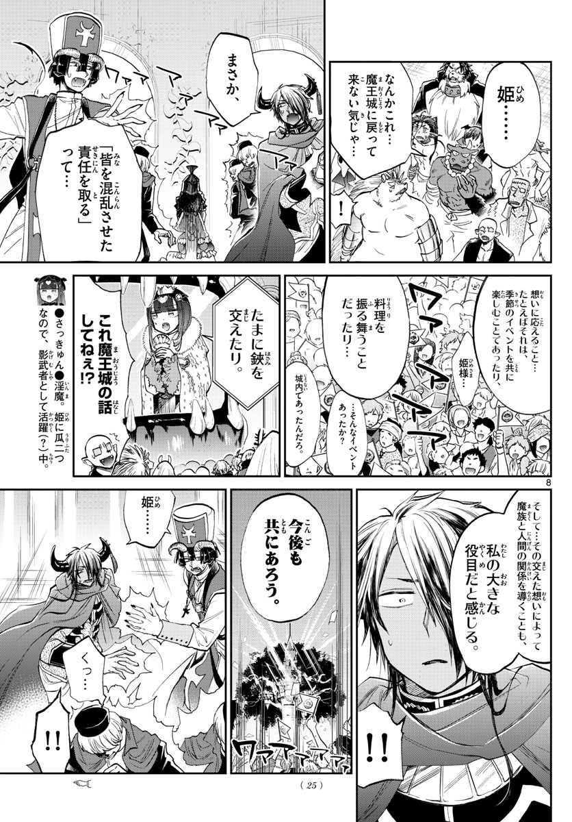 魔王城でおやすみ 第84話 - Page 8