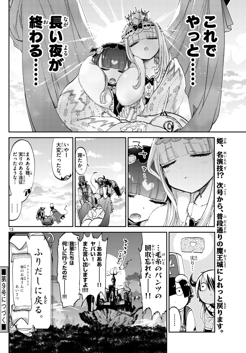 魔王城でおやすみ 第84話 - Page 13