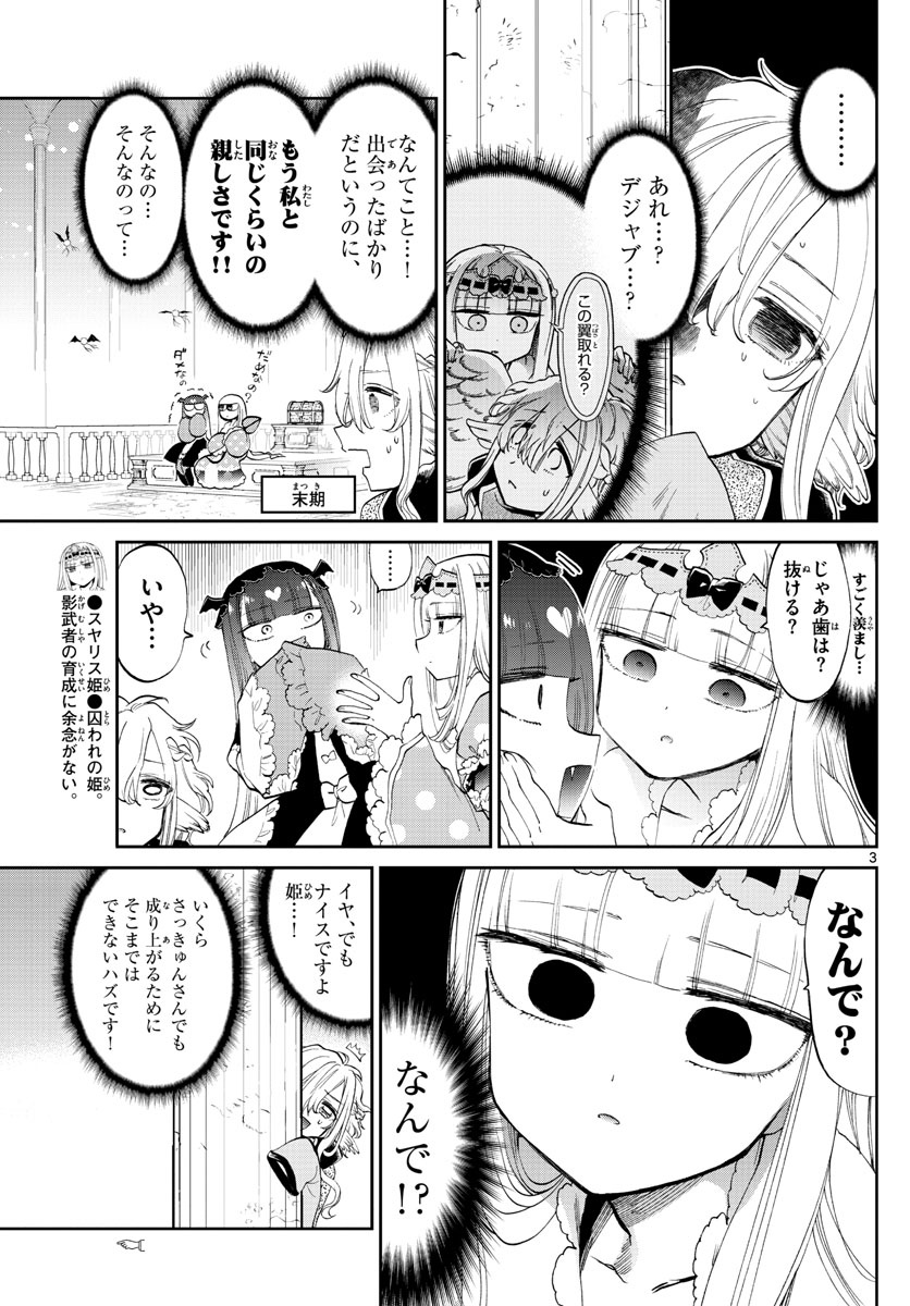 魔王城でおやすみ 第86話 - Page 3