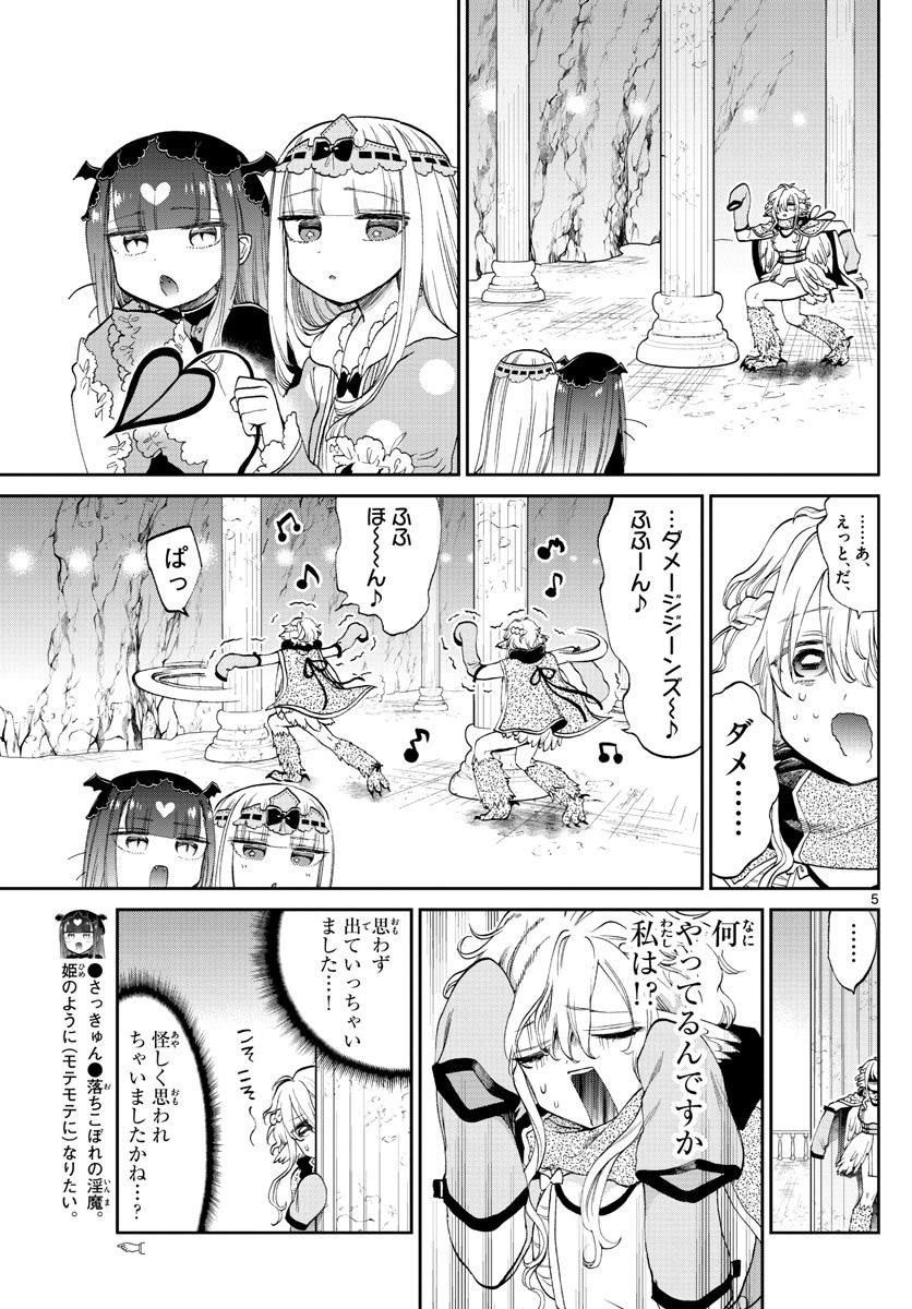 魔王城でおやすみ 第86話 - Page 6