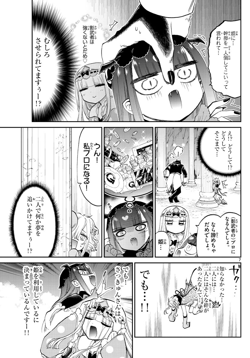 魔王城でおやすみ 第86話 - Page 7