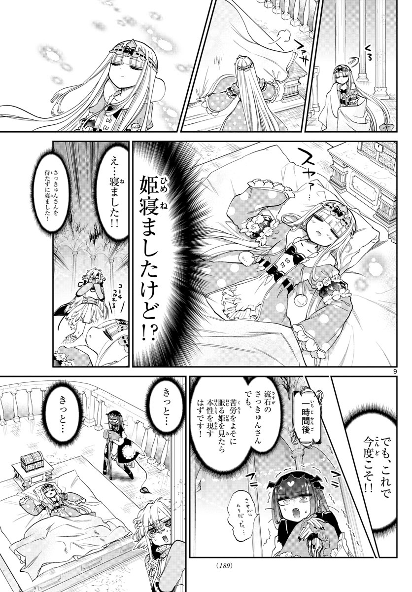 魔王城でおやすみ 第86話 - Page 10