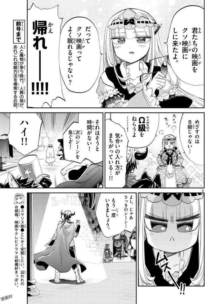 魔王城でおやすみ 第87話 - Page 4