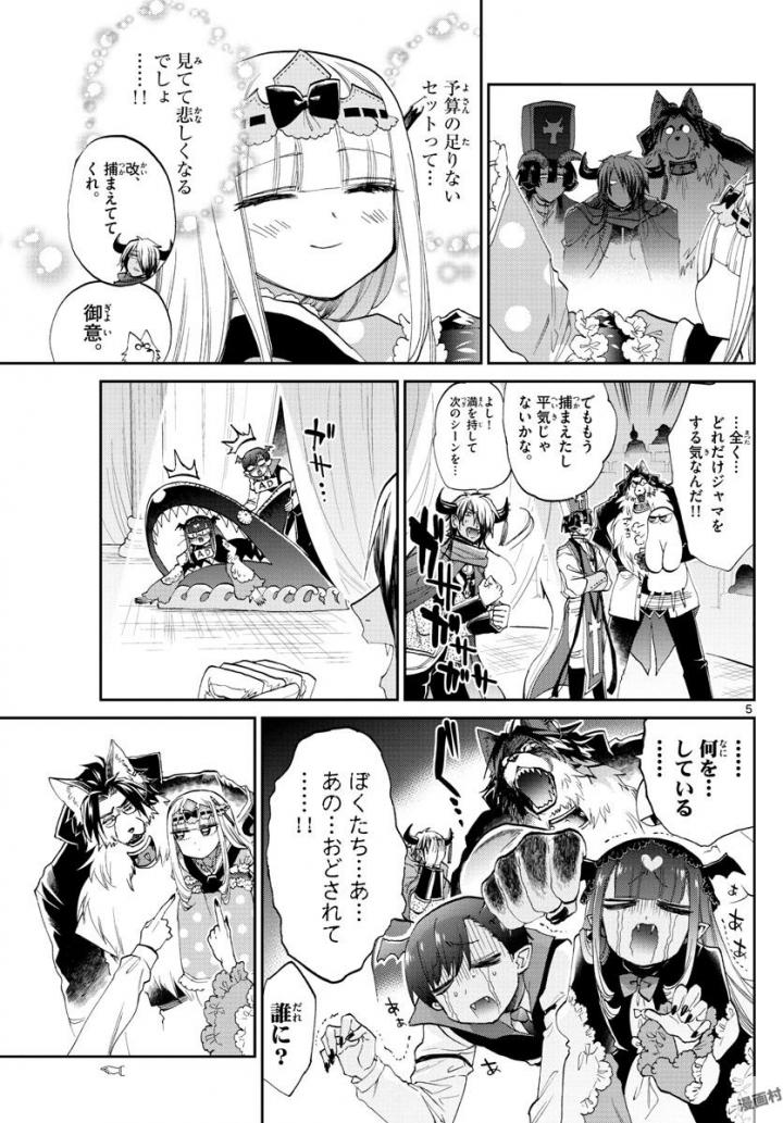 魔王城でおやすみ 第87話 - Page 6